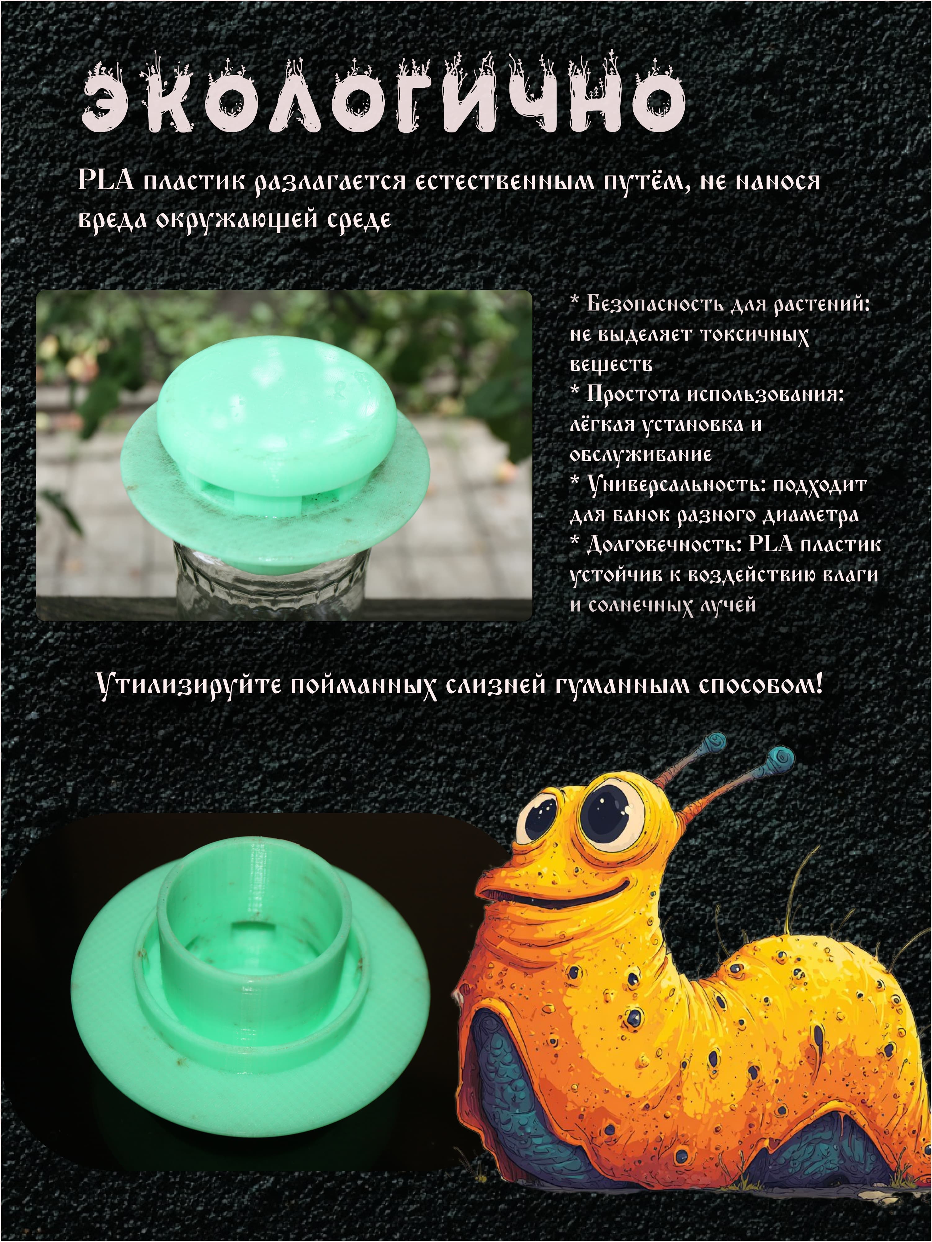 Экологичная ловушка для слизней из PLA пластика — миниатюра 4