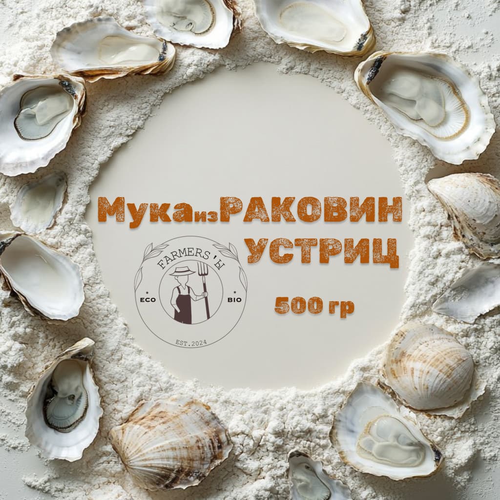 Мука из раковин устриц 500 грамм — фото 1