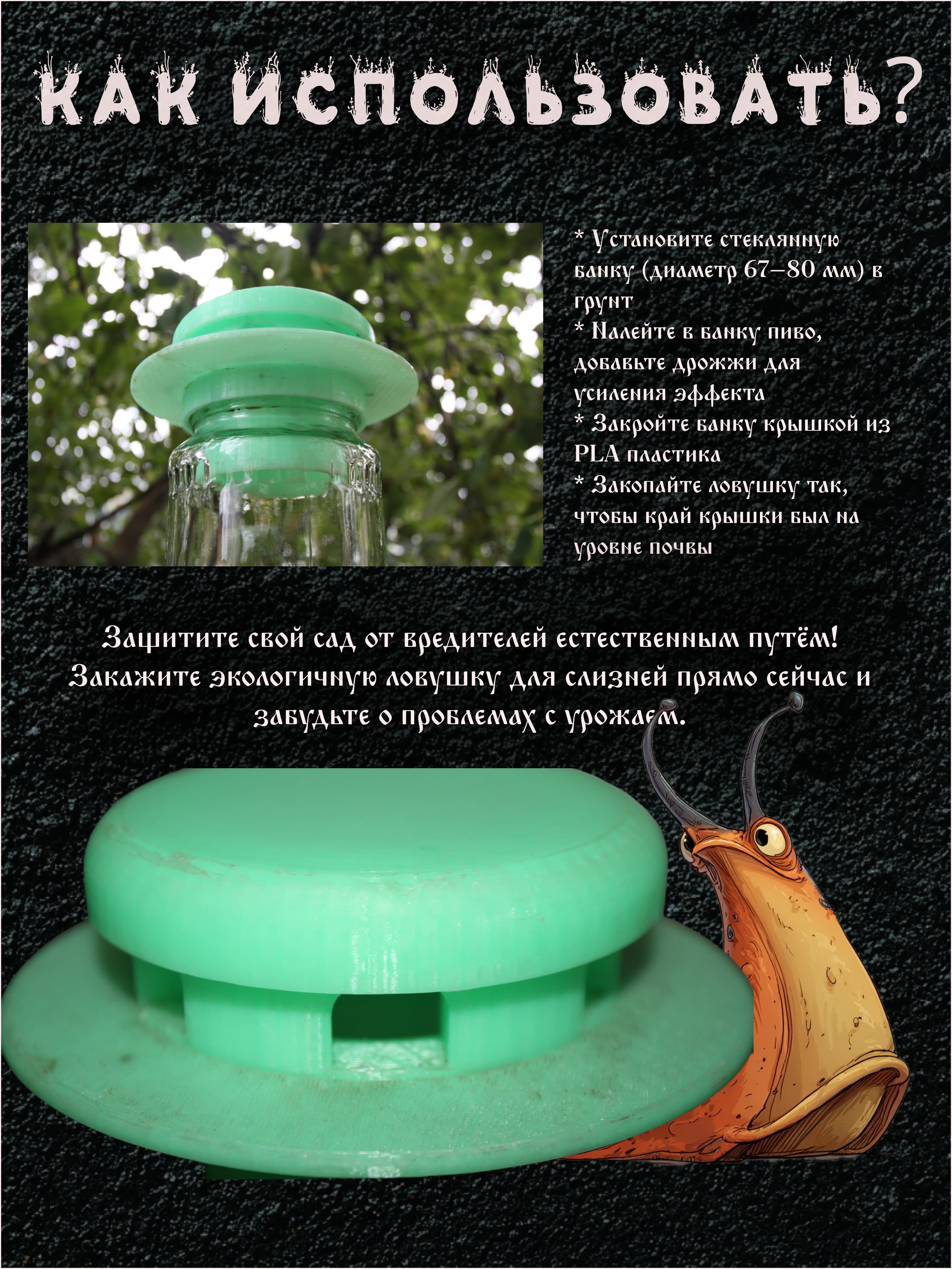 Экологичная ловушка для слизней из PLA пластика — миниатюра 5